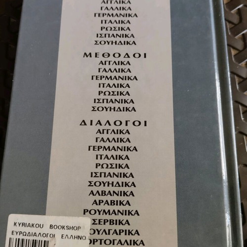 Book Greek-Bulgarian Dialogues new