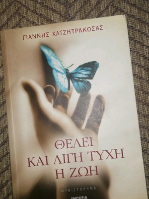 Literary book Thelei kai ligi tychi i zoi new