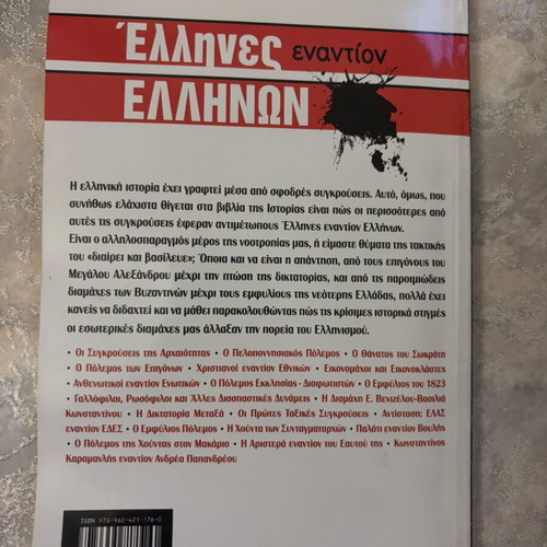 Ellines Enantion Ellinon book used, Greek language