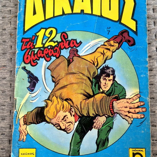 Dikaios comic used, 1970s issue number 6