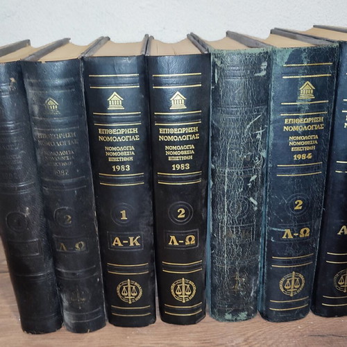 Epitheorisi Nomologias legal books used, volumes 1982-1987