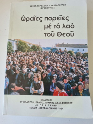 Beautiful Journeys with the People of God book by Archim. Gervasios Raptopoulos