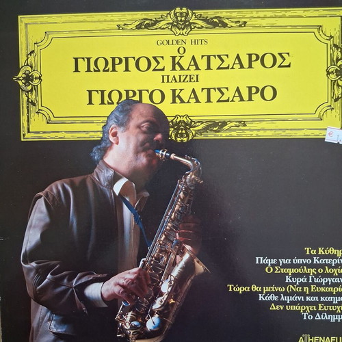 Giorgos Katsaros Paizei Giorgo Katsaro LP like new, pop