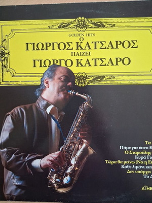 Giorgos Katsaros Paizei Giorgo Katsaro LP like new, pop