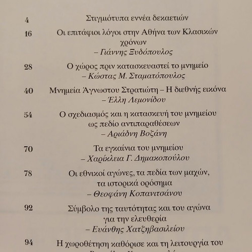 Βιβλίο Ο Άγνωστος Στρατιώτης, Καθημερινή Μάρτιος 2026