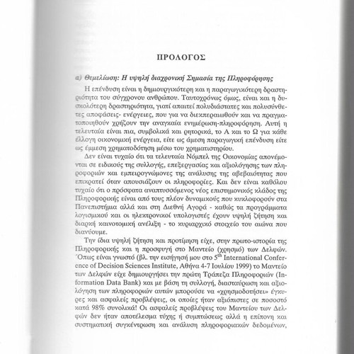 To Mystiko Tis Epityhias Sto Chrimatistirio book like new, Greek
