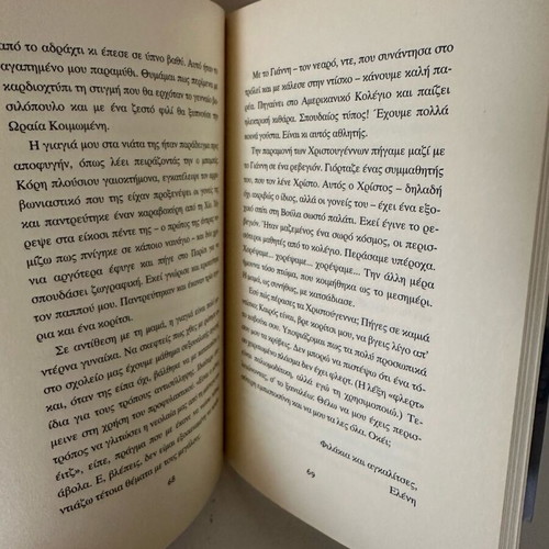 The Road to Paradise Is Long new book in Greek