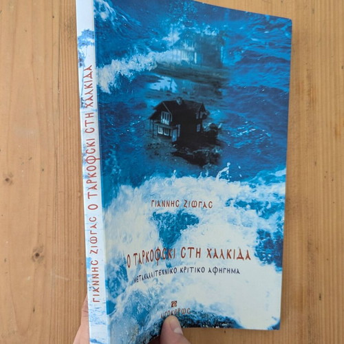 O Tarkovski in Chalkida Metacritical Artistic Narrative like new