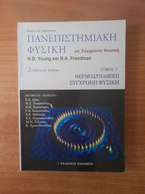 University Physics Thermodynamics Volume C by H.D. Young and R.A. Freedman