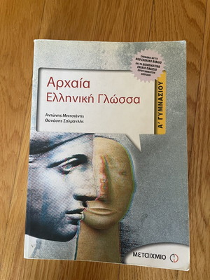 Ancient Greek Language Textbook like new