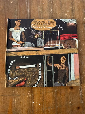 Paschalies Mesa Apo Ti Nekri Gi CD used, Manos Hadjidakis