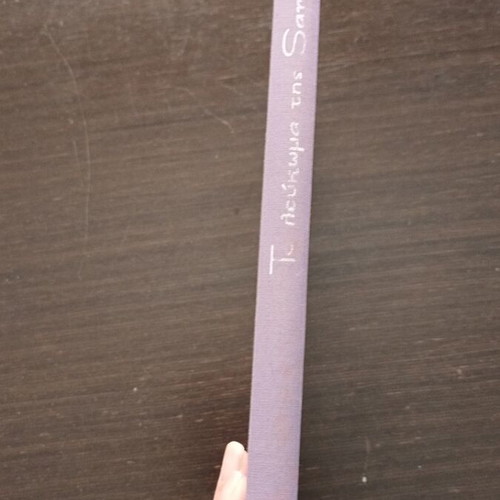 The Album of Sarah Kay children's book like new, Greek edition