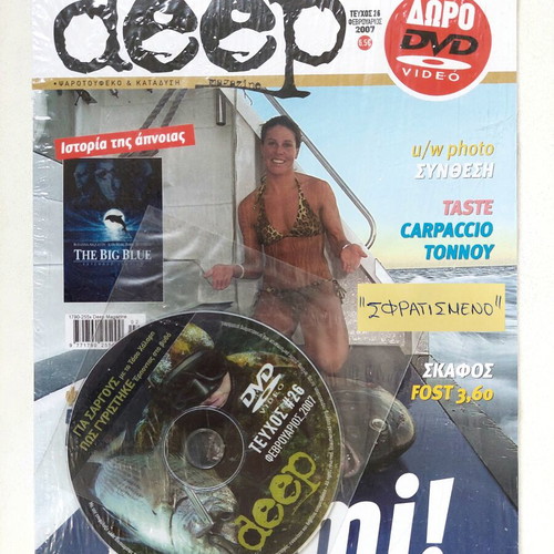 Deep Magazine February 2007 Issue 26 sealed with collectible DVD