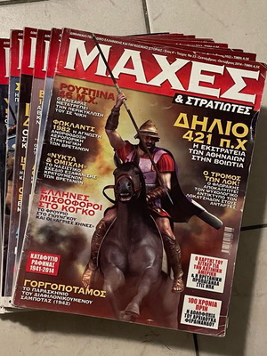Maxhes kai Stratiotes magazine used