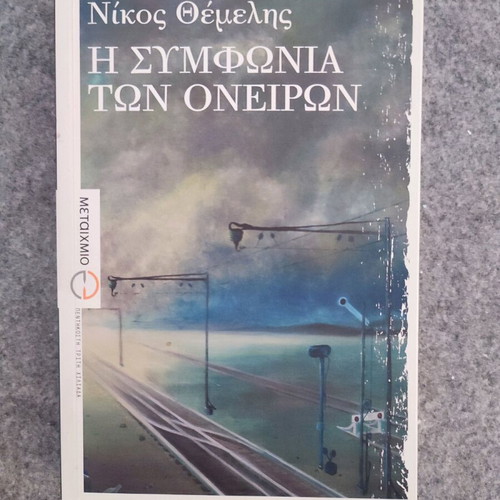 The Symphony of Dreams novel used