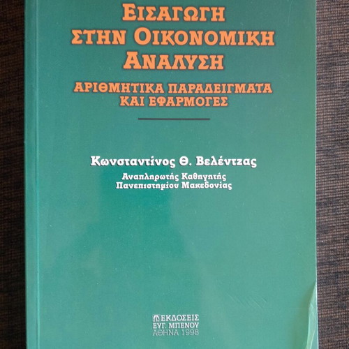 Introduction to Economic Analysis like new, numerical examples and applications