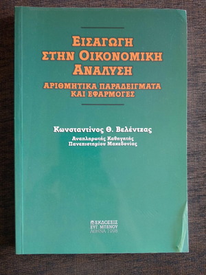 Introduction to Economic Analysis like new, numerical examples and applications