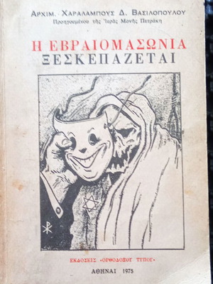 То Екзафанисан книга употребявана, джобен формат, 230 страници, 1975