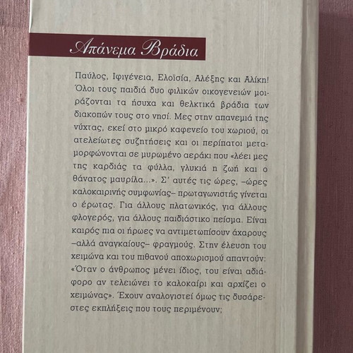 Novel Apanema Vradia like new by G. Xenopoulos