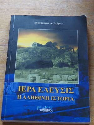 Iera Elefsis book used, Greek language, 2005 edition