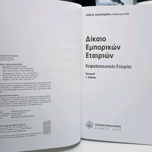 Commercial Company Law Volume B used