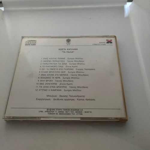 Kostas Kaplanis Stous Dromous Tou Rembetikou CD like new, laiko