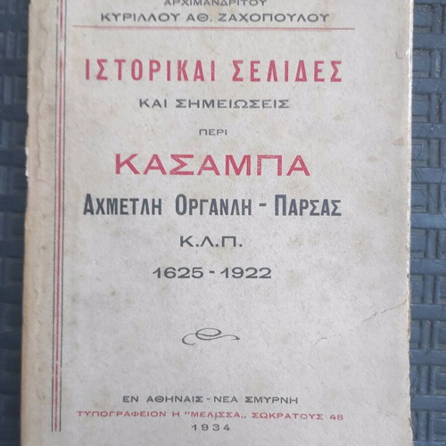 Historical pages used about the Orthodox Greek Community in Kasamba 1625-1922