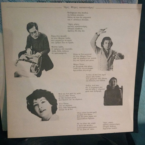 Ares Mares Koukounares vinyl record used