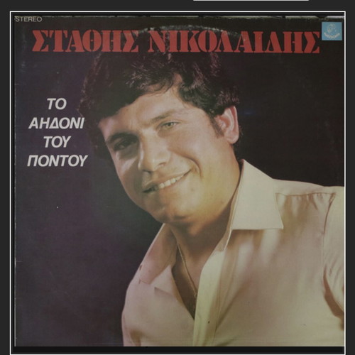 Stathis Nikolaidis To Aidoni Tou Pontou vinyl record used