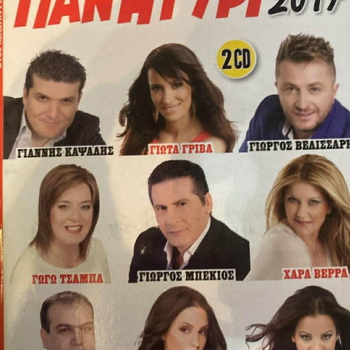 Dimotiko Panigyri 2017 2CD collection like new, traditional