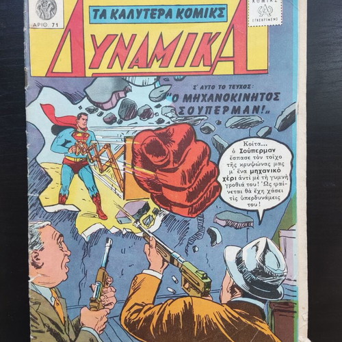 Dynamika No 71 used, interplanetary comics