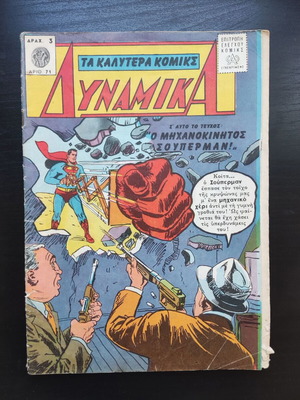 Dynamika No 71 used, interplanetary comics