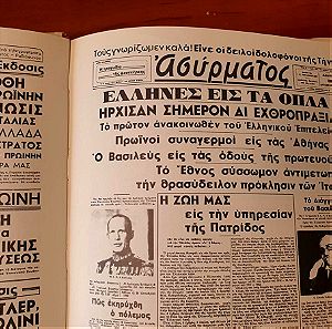 Η εποποιία του 1940-41 - Αρχείον ιστορικών σελίδων.
