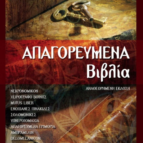 Forbidden Books like new, Greek language