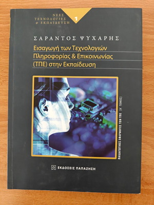 Introduction to Information and Communication Technologies in Education used