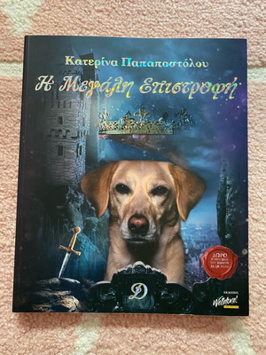 Children's book The Great Return like new