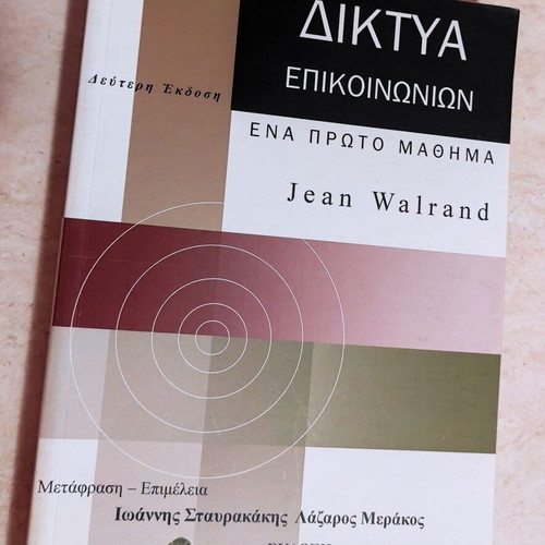 Networks Communications - A First Course new