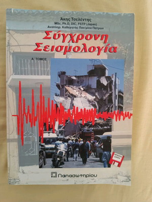 Academic book Modern Seismology like new, A. Tselentis
