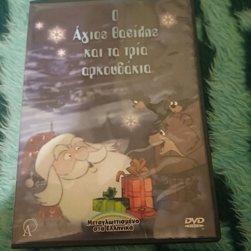 DVD Santa Claus and the Three Bears like new, animated with subtitles