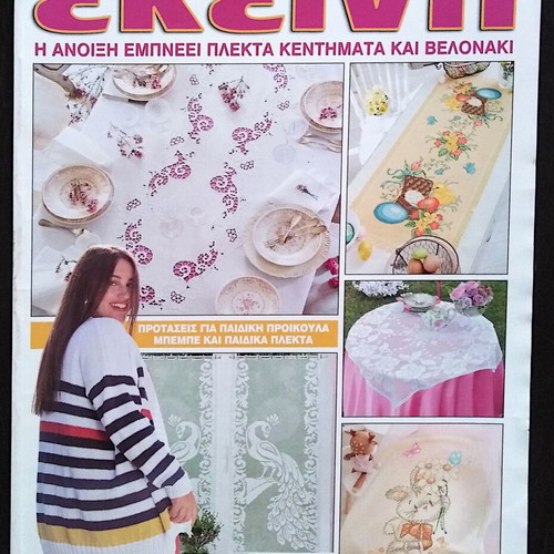 Ekeini magazine 6 issues like new with patterns
