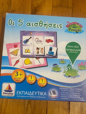 ΔΕΣΥΛΑΣ οι 5 αισθησεις