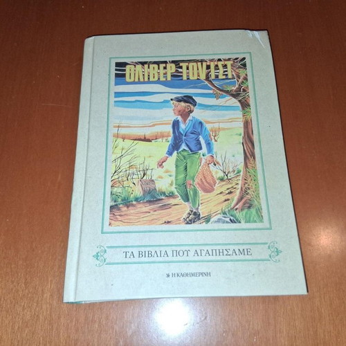 Oliver Twist by Charles Dickens hardcover book used, Greek