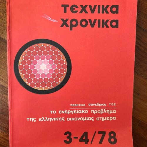 Book Technika Chronika 1978 vintage new