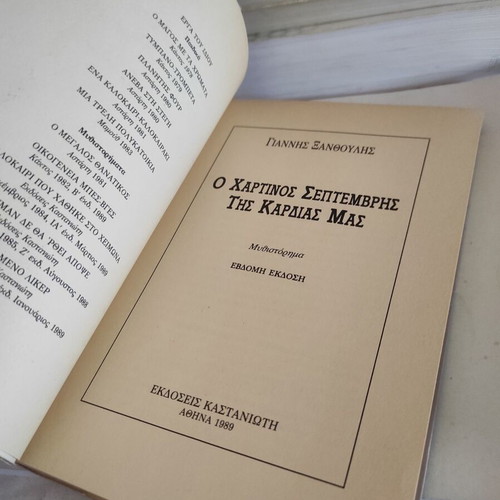 O Chartinos Septemvris Tis Kardias Mas novel used
