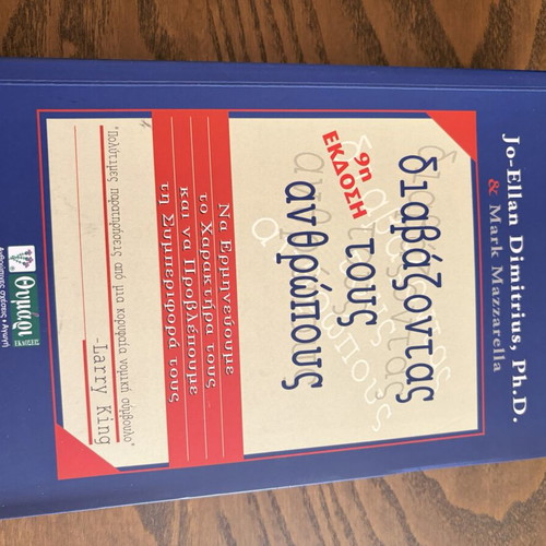 Autognosia Diavazontas Tous Anthropous book used, psychology, Greek