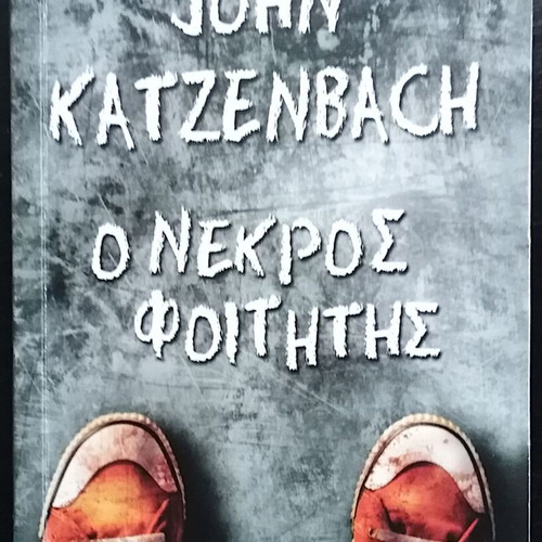 John Katzenbach The Dead Student book like new