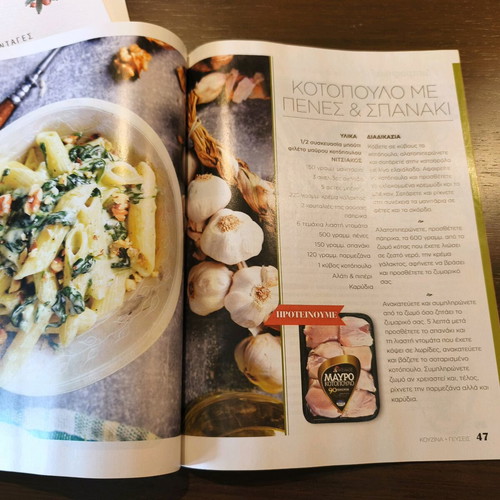 Kouzina magazine and recipe leaflets new