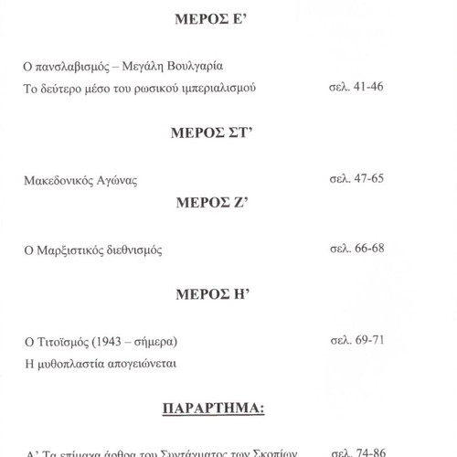 Makedonika kai Alytrotika by Chrysostomos Papastavros like new