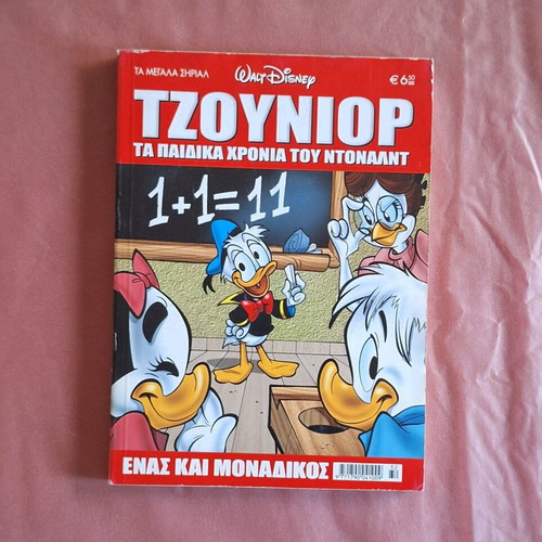 Ta Megala Sirial #32 Junior comic used