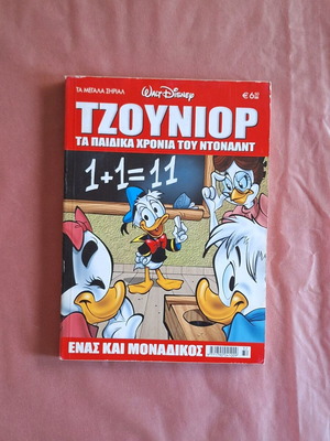 Ta Megala Sirial #32 Junior comic used